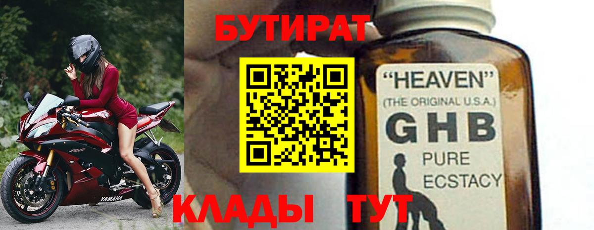 БУТИРАТ буратино  Вход с VPN  Златоуст 