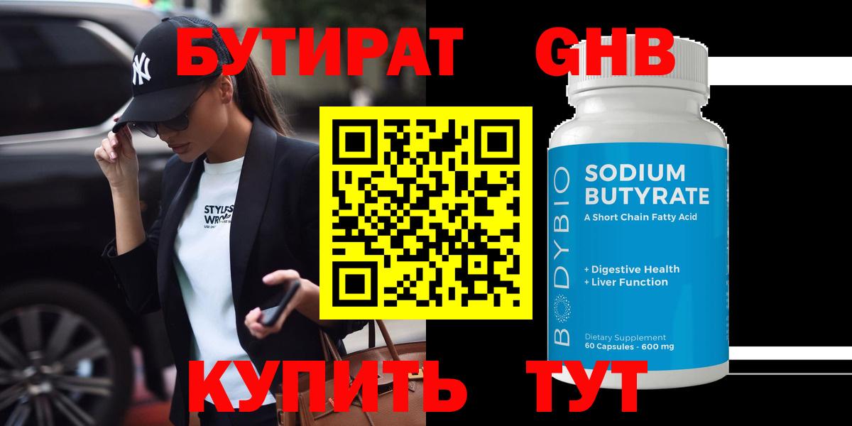 БУТИРАТ Butirat Златоуст