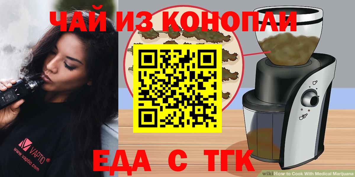Златоуст  Cannafood марихуана  Вход с VPN 