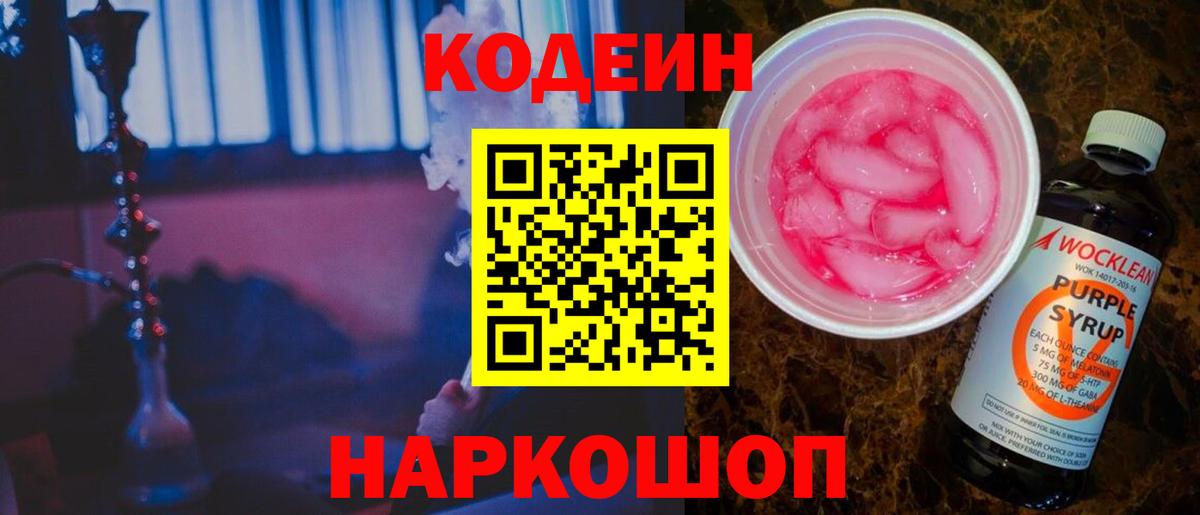Кодеин напиток Lean (лин)  Вход с VPN  Златоуст  Кодеиновый сироп Lean напиток Lean (лин) 