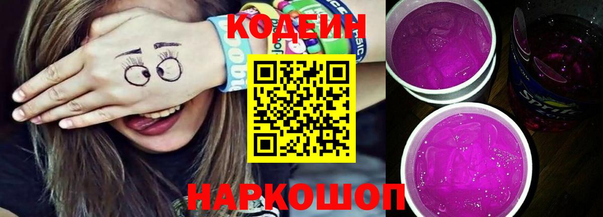 Кодеиновый сироп Lean напиток Lean (лин) Златоуст