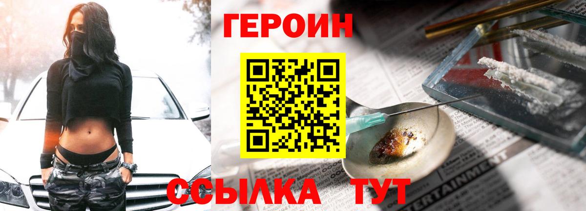 Героин афганец Златоуст