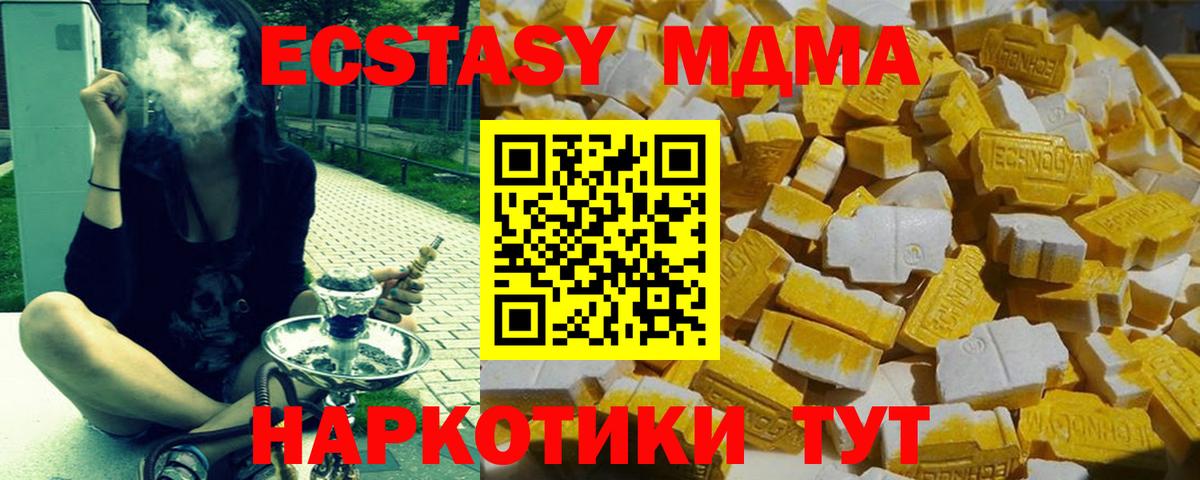 МДМА crystal  Вход с VPN  Златоуст 