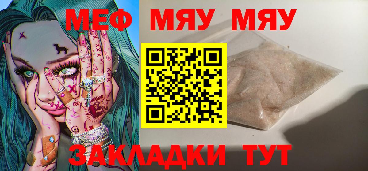 Мефедрон мука  МЕГА вход  МЯУ-МЯУ  Мефедрон мука  Златоуст  Меф  Вход с VPN 